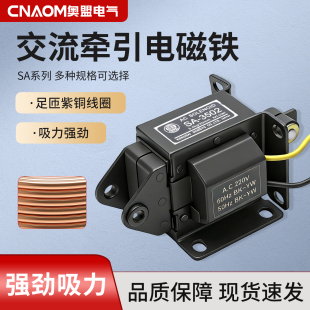 3602冲床推拉式 小型交流牵引电磁铁SA 2502 2602 吸力AC220 2402