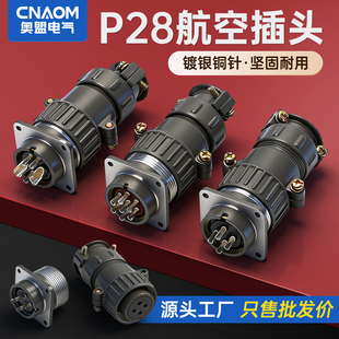 航空插头连接器插座P28K1Q P28K3Q对插式 2芯4芯6芯7芯 P28K9Q