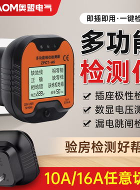 多功能相位检测仪三相地线漏电插座测试仪线路家用电源极性检测器