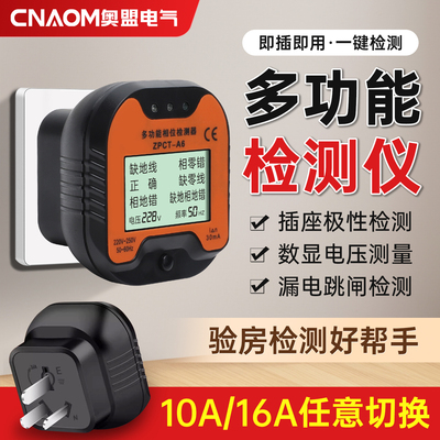 多功能相位检测仪三相地线漏电插座测试仪线路家用电源极性检测器