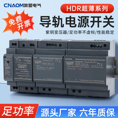 HDR-15W30W60W100W开关电源