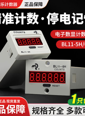 正品BAILE佰乐COUNTS计数器JDM11-6H/BL11-6H电子式累加计数器