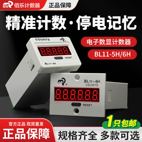 正品baile佰乐counts计数器