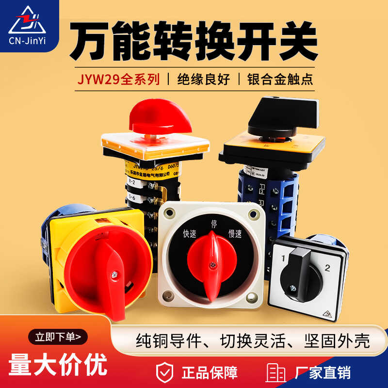正反转转换开关JYW29-20/1切换电源开关LW26-20三档倒顺铣床开关