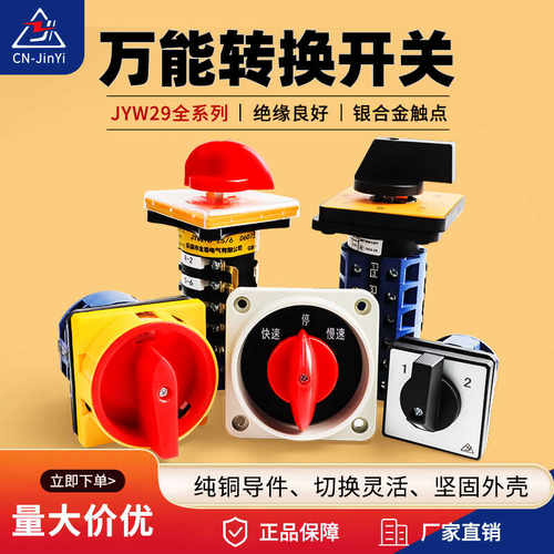 正反转转换开关JYW29-20/1切换电源开关LW26-20三档倒顺铣床开关