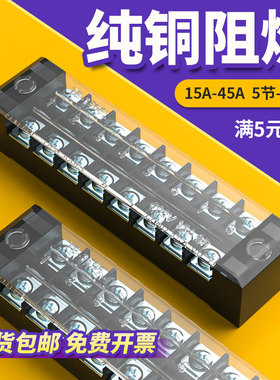 TB-1512接线端子3/4/5/6/8/10电流端子排25A连接器接线板电流45A