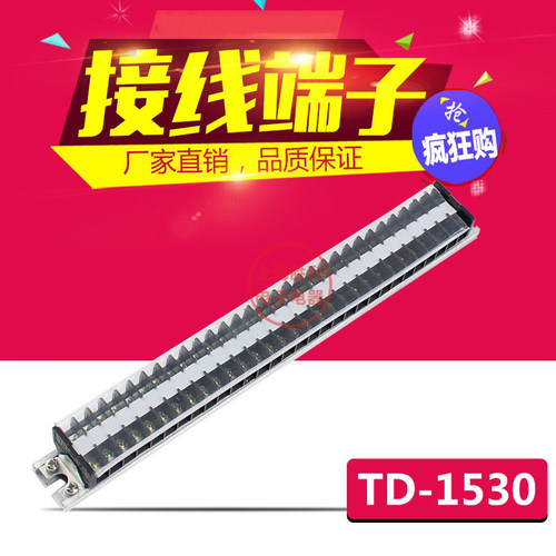 TD(AZ1)15A/30P接线端子排