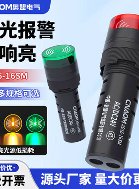 LED闪光蜂鸣器AD16-16SM报警灯220V 380V 110V声光报警器开孔16MM