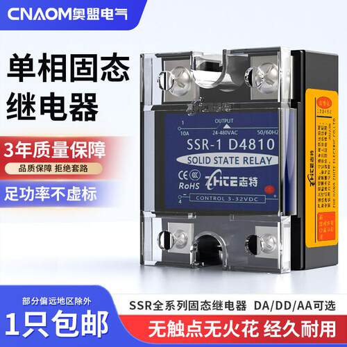 志特单相固态继电器模块SSR-1 D4810小型24V直流控交流220V 25DA