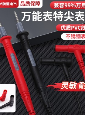 数字万用表表笔通用配件特尖探针测试试电笔高精准硅胶线表笔线