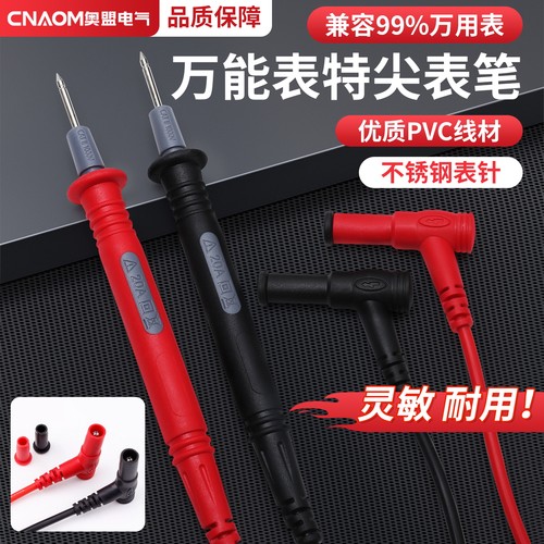 数字万用表表笔通用配件特尖探针测试试电笔高精准硅胶线表笔线