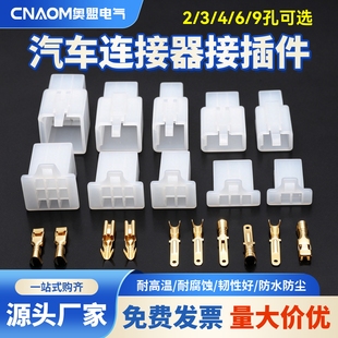 汽车连接器2P3P9P电动车塑料接插件公母对插卡扣2.8插头接线端子