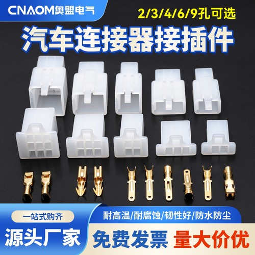 汽车连接器2P3P9P电动车塑料接插件公母对插卡扣2.8插头接线端子