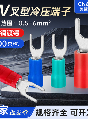 SV冷压端子叉型接线端子预绝缘压线耳1.25-3铜鼻子线鼻子电线接头
