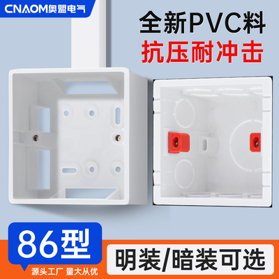 加厚86型明装开关底盒插座盒暗装加深通用接线盒底座明线盒暗盒