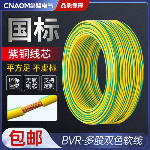 双色1.5黄绿6平方多股软装修电线