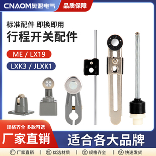 行程限位开关配件JLXK1 8108TZ 111摇臂LXK3臂条滚轮LX19杆轮子ME