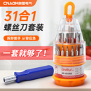 多功能螺丝刀套装 批头组合改锥小型31件套起子十字梅花一字 拆装