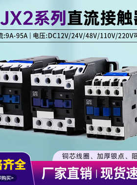 直流接触器CJX2-1210Z 1810 2510 3210常开线圈电压DC12V 24V48V