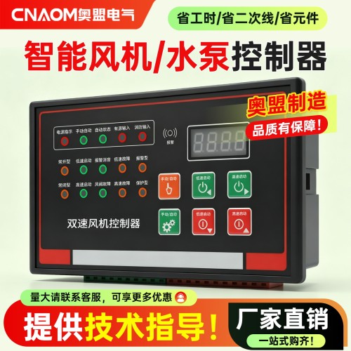 智能水泵控制器一用一备单速双速风机一控二消防稳压泵排污泵面板