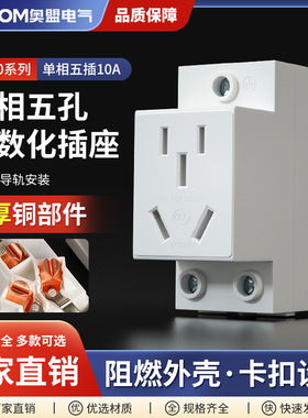 AC30五孔模数化插座 多功能五插10A 单项5孔导轨插座(36mm)