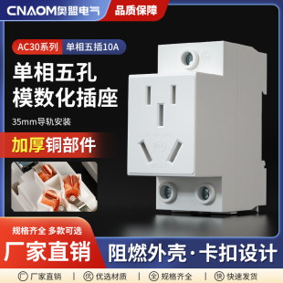 36mm 单项5孔导轨插座 多功能五插10A AC30五孔模数化插座