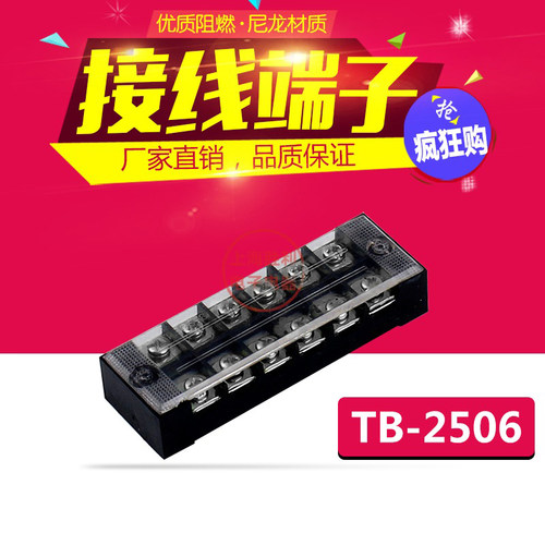 tb-2506接线端子排25a接线板