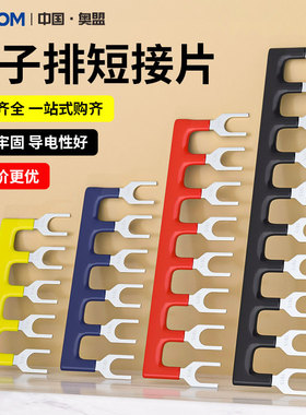 TB接线端子短接条TD连接片10位12位边插片TBR铜件绝缘短路边插片