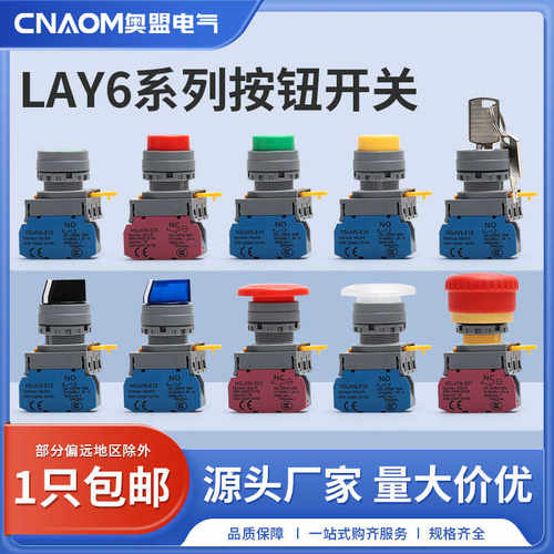 lay6系列蘑菇头按钮开关