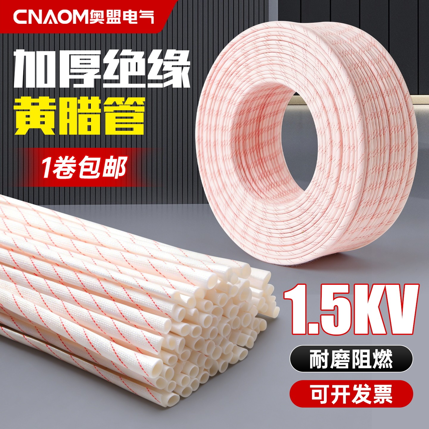 黄腊管绝缘套管8mm10mm12mm14mm16mm18mm20黄蜡管电线玻璃纤维管