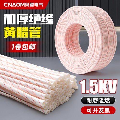 黄腊管绝缘套管8mm14黄蜡管