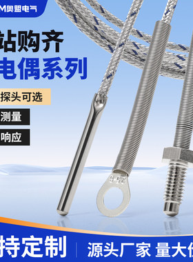 热电偶温度传感器K型E探针式螺钉铠装贴片压簧探杆测温电热偶探头