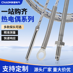 热电偶温度传感器K型E探针式螺钉铠装贴片压簧探杆测温电热偶探头