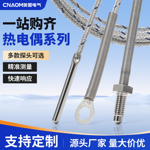 热电偶温度传感器K型E探针式螺钉铠装贴片压簧探杆测温电热偶探头