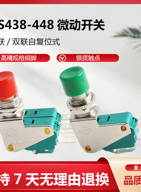 按钮微动开关DS438-448限位开关DS-438双联红色绿KW3-0Z行程开关