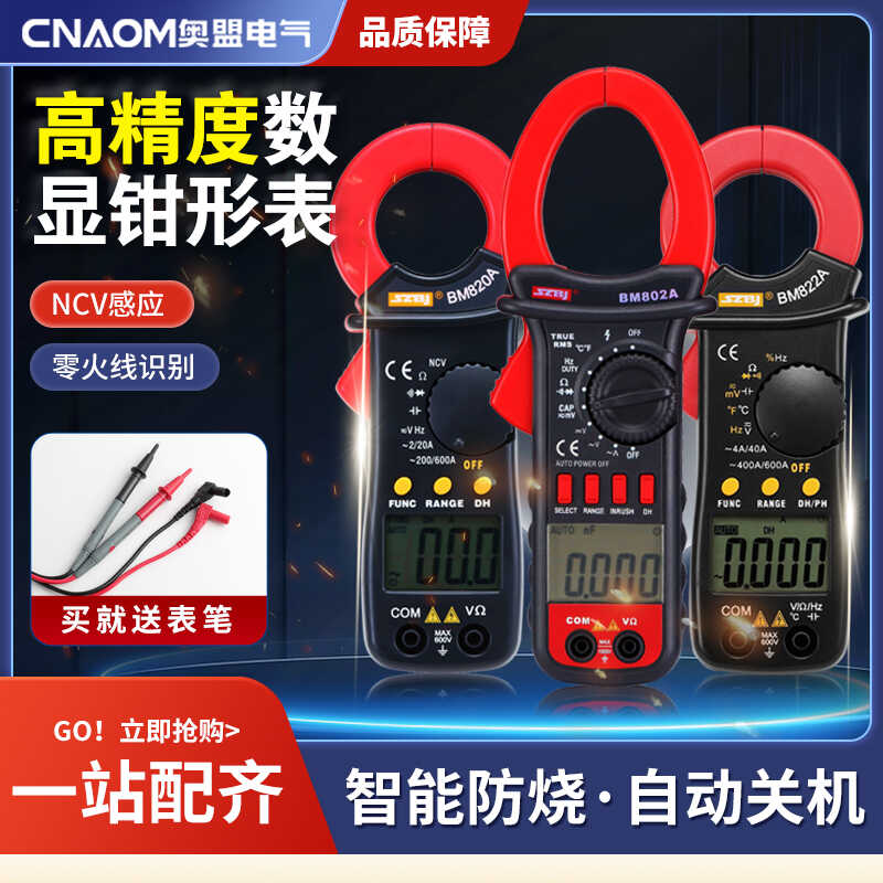 滨江中文数字钳形表万用表BM5266+电工电流表交直流电流BM803A图片