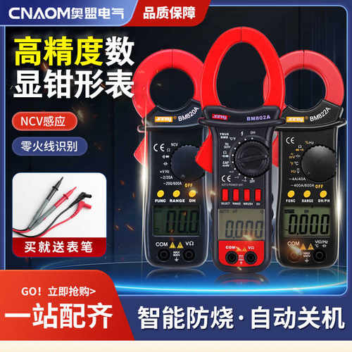滨江中文数字钳形表万用表BM5266+电工电流表交直流电流BM803A