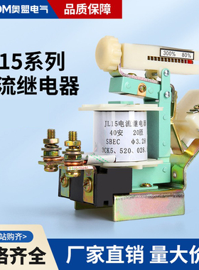 JL15-11吊车起重机5/10/15/20/40/60/80A交直流可调过电流继电器