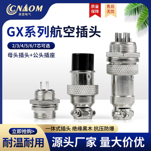 航空插头插座GX12-2芯3芯4芯5芯6芯连接器 公头母头