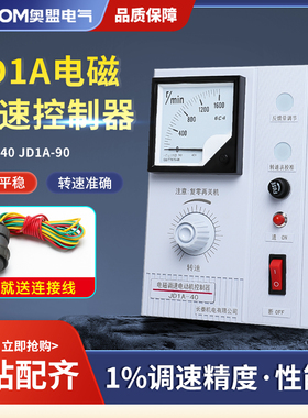 电磁调速器JD1A-40电机调速器电动机控制器带线调速开关40A60A90A