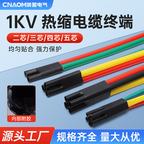 低压热缩电缆终端头电力电缆附件加厚SY-1KV绝缘套管五指套二三芯