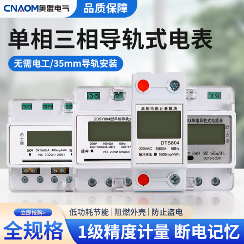 电表出租房单相家用导轨式安装
