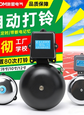 UC4内击式电铃无火花学校工厂白色定时打铃器SCF外击式铸铁SHF-8