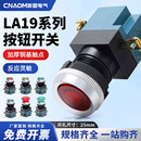 la19按钮开关自复位LA19 11点动圆形启动停止平头1开1闭机床开关