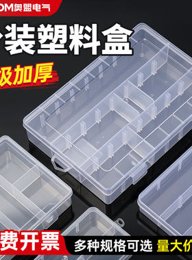 多格零件盒透明分装塑料格子工具配件可拆长方形收纳盒元件盒子
