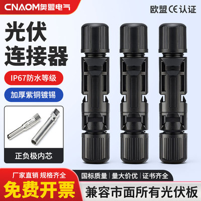MC4光伏连接器公母插头防水IP67太阳能组件光伏板连接头转接配件