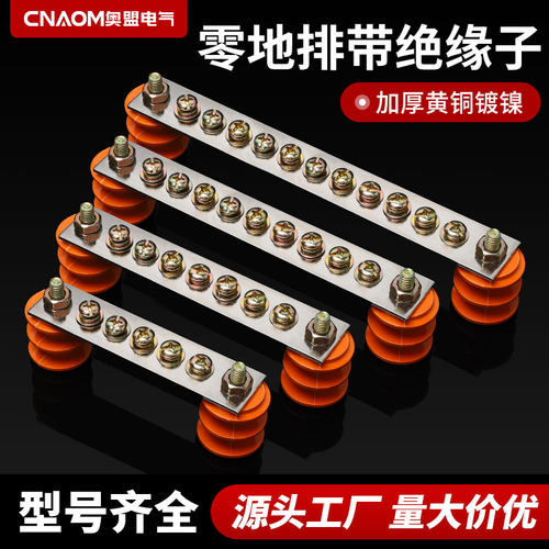 铜排带绝缘子零地排零排地排配电箱端子排2*20单双杆3*25接线端子 - 封面
