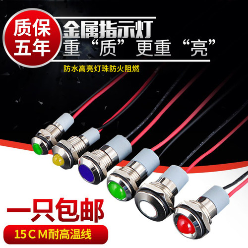 金属通用小型防水电源指示灯