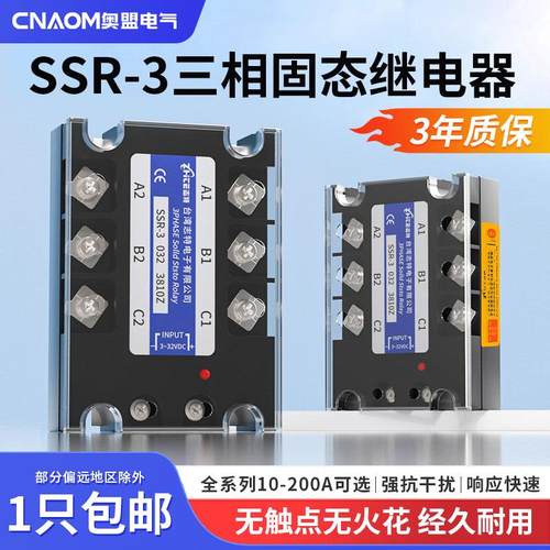 志特三相固态继电器SSR-3直流控交流3810A 25A 40A 60A 80A 100A