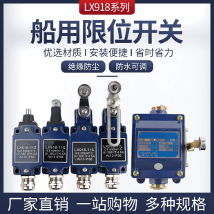 行程开关11S可调式 重型船用限位开关LX918 行程 11G 11Z 120 11L